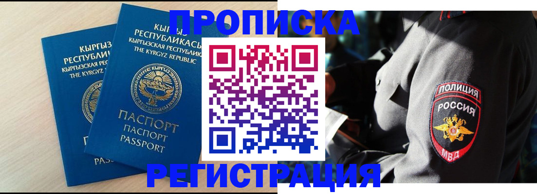 временная регистрация надежно в Королёве