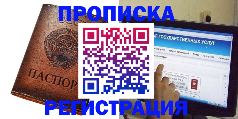 прописка для военкомата в Королёве
