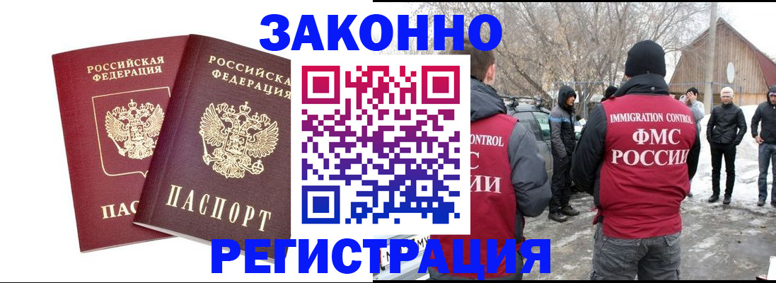 миграционный учет в Королёве